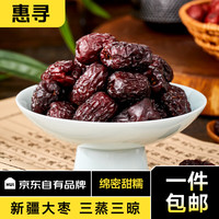 惠寻 京东自有品牌 妈妈古早蒸灰枣208g/袋 新疆灰枣 无核灰枣