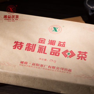 湘益（XIANGYI）湘益茯茶2019年湖南安化金湘益黑茶2000g金花茯砖茶益阳茶厂