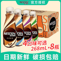Nestlé 雀巢 即饮水咖啡268ml无蔗糖丝滑拿铁摩卡榛果整箱饮料