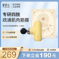 望舒心小雨点系列迷你电动筋膜枪肌肉按摩器颈膜枪多功能男女 普通装-黄