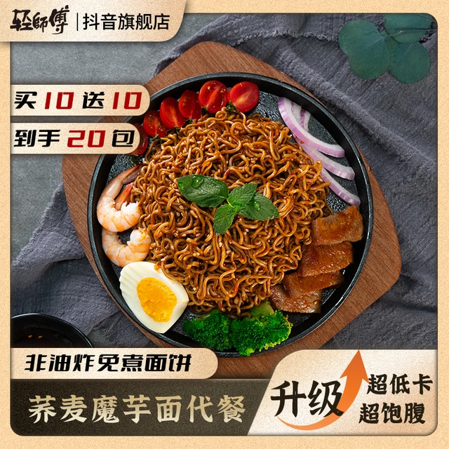 轻师傅食品低脂非油炸荞麦面免煮魔芋面葱油味椒麻味