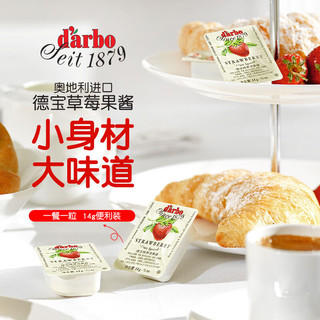 德宝果（darbo） 果酱草莓味 奥地利低脂水果酱 早餐涂抹面包 小盒方便携带 蓝莓果酱20粒