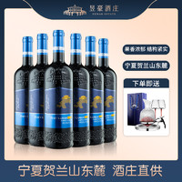 宁夏卡曼堡优选赤霞珠干红葡萄酒750ml*6 国风商务果香