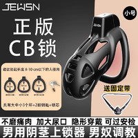 JEUSN 锁防出轨鸟笼gay贞懆sm道具成人情趣性用品 JEUSN-CB锁+辅助腰带