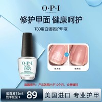 O·P·I OPI蛋白液T80强韧甲面 可可白茶指缘护理营养油抚平倒刺