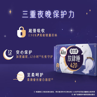 kotex 高洁丝 卫生巾放肆睡大扇尾夜用 丝薄420mm8+1片