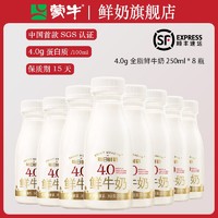 MENGNIU 蒙牛 每日鲜语4.0鲜牛奶纯牛奶鲜奶儿童营业早餐奶生牛乳8瓶装牛奶