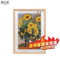 BOE 京东方 画屏 京东方21.5英寸M1画屏数码相框电子相册画框智能高清显示器数字艺术馆液晶显示屏