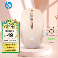 HP 惠普 无线鼠标 可充电TypeC办公鼠标 家用/商务办公/笔记本/台式机USB接口即插即用 鼠标无线清新奶茶色