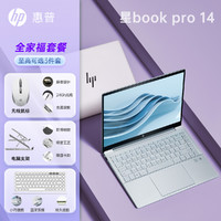 HP 惠普 星Book Pro14 13代酷睿高性能轻薄本笔记本电脑套餐