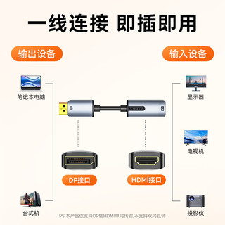 山泽 DP转HDMI转换器4K60Hz高清DisplayPort公对母视频转接头适用台式机笔记本连电视显示器投影仪连接线