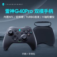 雷神G40pro手柄Switch任天堂ns游戏机蓝牙有线电脑p电视