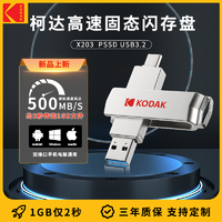 抖音超值购：Kodak 柯达 高速固态u盘苹果手机存储双接口typec大容量1tb扩展两用优盘