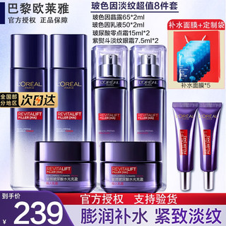 巴黎欧莱雅 欧莱雅（L'OREAL） 玻尿酸玻色因水乳护肤套装化妆品礼盒爽肤水乳液面霜母情 玻色因淡纹8件套