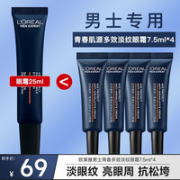 巴黎欧莱雅 L'OREAL PARIS欧莱雅（L'OREAL）男士护肤套装青春肌源支撑瓶紧致脸部肌肤淡化细纹 多效淡纹眼霜共30ml（旅行装）