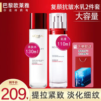 欧莱雅（L'OREAL）套装复颜视黄醇水乳组合抗皱紧致改善细纹保湿女士护肤化妆品礼盒 水乳2件套