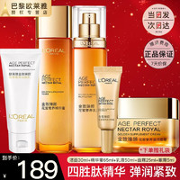 巴黎欧莱雅 L'OREAL PARIS欧莱雅护肤品套装金致臻颜花蜜水乳化妆品乳液面霜眼霜小蜜罐礼盒全套 4#洁面水乳霜眼霜189￥