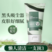 叶绿素氨基酸洗面奶细嫩洁面泥收缩毛孔深层清洁控油去黑头女男士