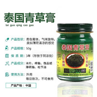 玉菩药堂 佛牌泰国青草膏配方正产品青草膏50g3瓶