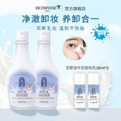 SKINFOOD 思亲肤 牛奶眼唇卸妆乳温和脸部卸妆校期截止4.25