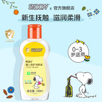 SNOOPY 史努比 倍护润肤油 100ml