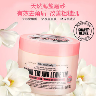 SOAP&GLORY 丝芙格芮迷雾柔情去角质磨砂膏 300ml  软化角质   深层清洁