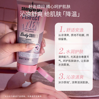 SOAP&GLORY SoapGlory丝芙格芮静谧绮遇轻爽身体乳轻薄水润眠眠冰沙薰衣草香