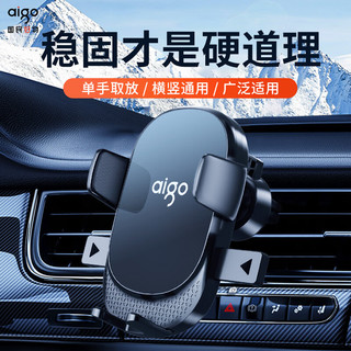 aigo 爱国者 车载手机支架 汽车导航车用手机架出风口固定器车上用品多功能夹