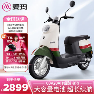 爱玛（AIMA）电动车60V20AH长续航轻便电动摩托车电瓶车 欣果 奶酪白/绿/红