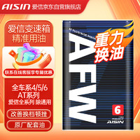 AISIN 爱信 AFW6自动变速箱油波箱油ATF 6AT 6速4升 1L/4L 新老包装随机发货
