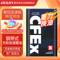 AISIN 爱信 CVT无级变速箱油波箱油CFEXB T70威驰瑞虎雷凌4升1L/4L随机发货