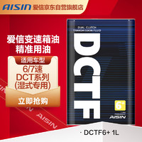 AISIN 爱信 DCTF6+湿式双离合变速箱油波箱油6/7速A6迈腾帕萨特明锐速派1升