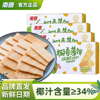 抖音超值购：Nanguo 南国 椰香薄饼80gX4盒海南特产椰子酥脆薄饼干休闲特色小吃零食品