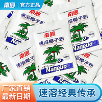 抖音超值购：Nanguo 南国 正宗速溶椰子粉306g海南特产椰奶粉速溶冲饮椰汁食品袋装