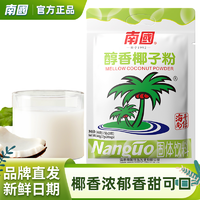 抖音超值购：Nanguo 南国 正宗醇香椰子粉340g罐装海南特产椰奶粉速溶冲饮椰汁食品