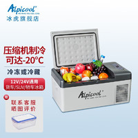 Alpicool 冰虎 车载冰箱压缩机制冷车家两用冷冻冷藏12v24v小型可结冰迷你冰箱 15升车家两用+德技压缩机+数显