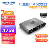 ALPINE 阿尔派 汽车音响改装车载DSP功放6路通道音频处理器简易无损安装 R150