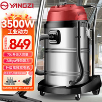 YANGZI 扬子 车载吸尘器商用工业大型桶式3500W功率工厂粉尘机70升