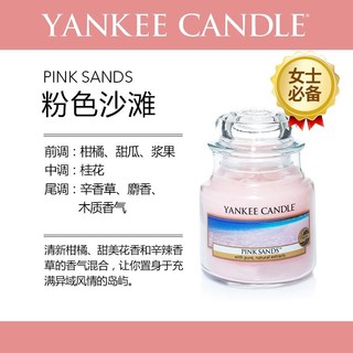 Yankee Candle 扬基 YankeeCandle扬基美国小瓶香薰蜡烛伴手明星同款