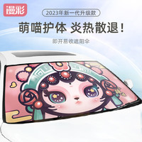 拽猫（ZhuaiMao）汽车遮阳伞车内防晒伞前挡风玻璃防晒隔热遮阳挡遮阳帘辣喵