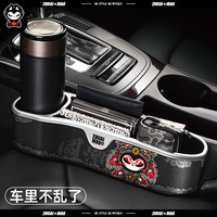 ZHUAI MAO 拽猫 国潮汽车收纳盒座位缝隙储物盒车载座椅夹缝盒京剧
