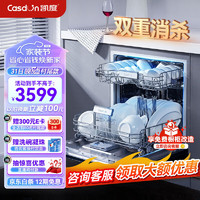 Casdon 凯度 嵌入式 全自动家用烘干独立式智能12套 一级水效 洗碗机 KD12CRR-J6