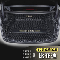 端目后备箱垫全包围 比亚迪 汉 秦PLUS 海豚海豹 驱逐舰05 EV DMI