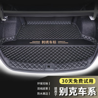 端目 汽车 后备箱垫 专用于 22 23款 别克 E5 昂科威 S PLUS 昂科拉