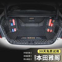 端目 雅阁后备箱垫 22 23款 11代十代 雅阁尾箱垫子 全包围 黑米