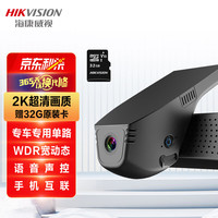 海康威视 行车记录仪H6专车 适用于奔驰宝马奥迪 2K超清夜视