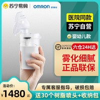 OMRON 欧姆龙 雾化机U200家用儿童婴儿童便携手持式网式雾化器医疗雾化型