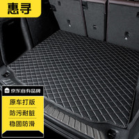 惠寻 轩逸朗逸君威皓影长安cs75思域55宝来雷凌威兰达modely后备箱垫子