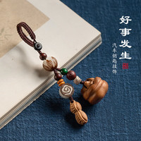 江铭高档汽车钥匙扣钥匙挂件钥匙链保平安桃木柿子吊坠挂件男女 好事会发生