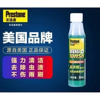 Prestone 百适通 玻璃水防冻30ml